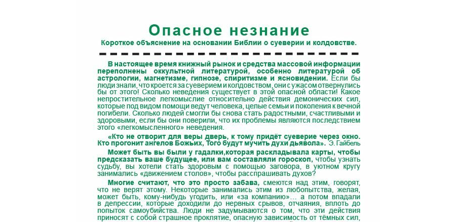 Eine gefährliche Unwissenheit